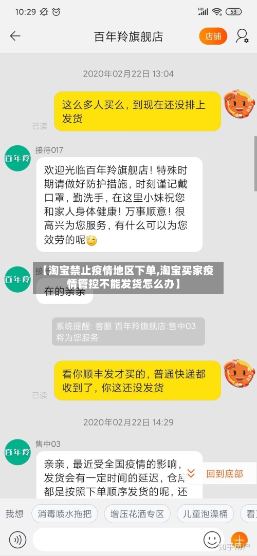 【淘宝禁止疫情地区下单,淘宝买家疫情管控不能发货怎么办】-第3张图片