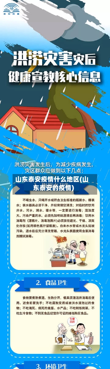 山东泰安疫情什么地区(山东泰安的疫情)