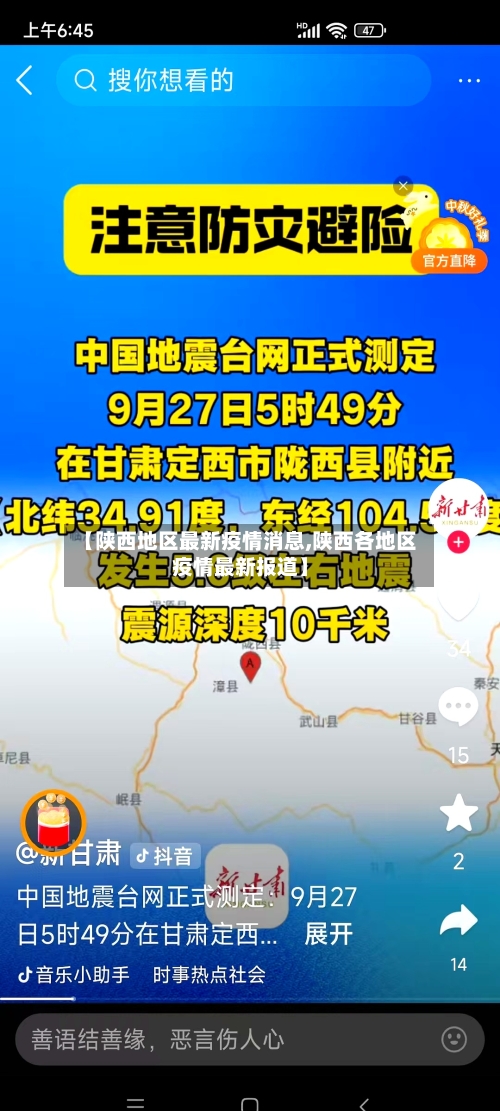 【陕西地区最新疫情消息,陕西各地区疫情最新报道】