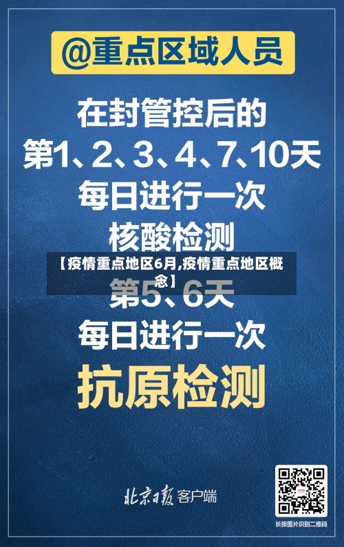 【疫情重点地区6月,疫情重点地区概念】-第3张图片