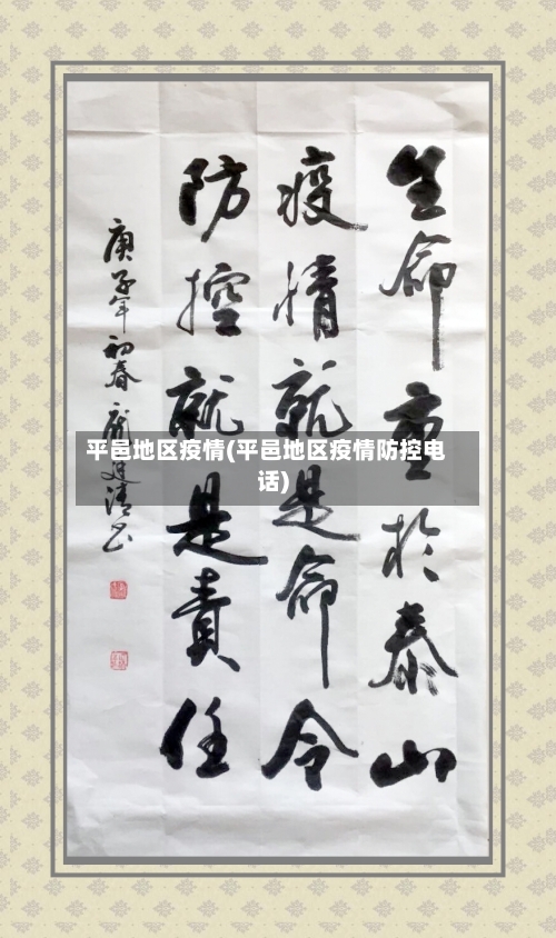 平邑地区疫情(平邑地区疫情防控电话)-第2张图片