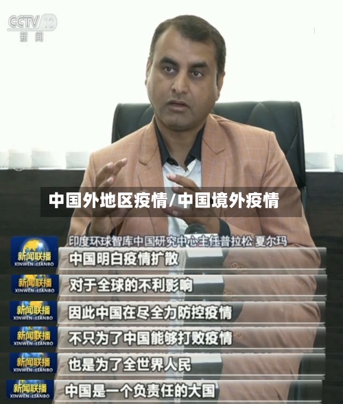 中国外地区疫情/中国境外疫情-第2张图片