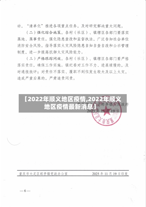 【2022年顺义地区疫情,2022年顺义地区疫情最新消息】