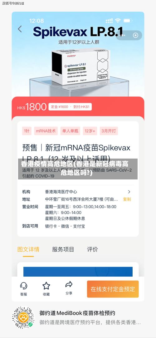 香港疫情高危地区(香港是新冠病毒高危地区吗?)-第2张图片