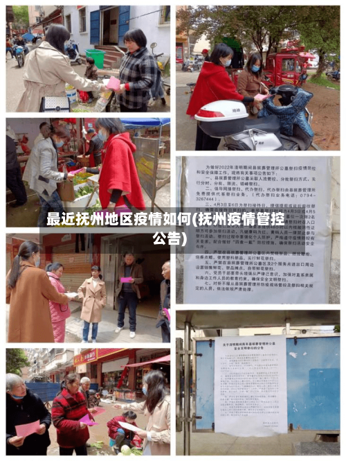 最近抚州地区疫情如何(抚州疫情管控公告)