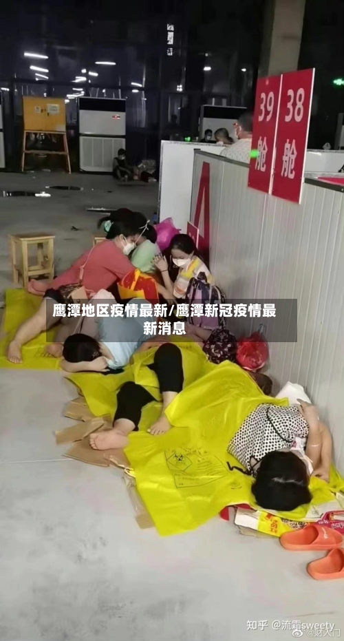 鹰潭地区疫情最新/鹰潭新冠疫情最新消息-第2张图片