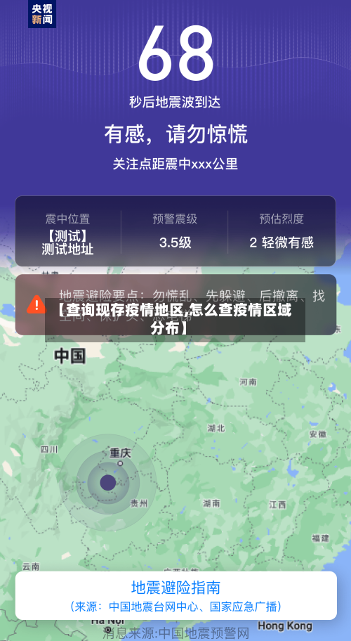 【查询现存疫情地区,怎么查疫情区域分布】-第3张图片