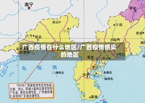 广西疫情在什么地区/广西疫情感染的地区