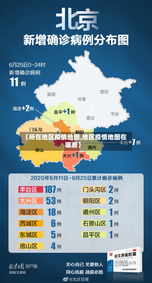 【所在地区疫情地图,地区疫情地图在哪看】