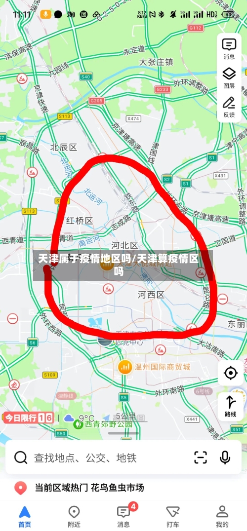 天津属于疫情地区吗/天津算疫情区吗-第3张图片