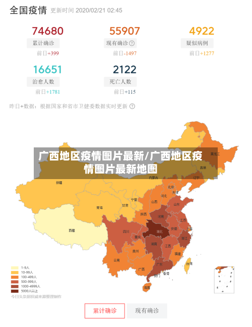 广西地区疫情图片最新/广西地区疫情图片最新地图-第3张图片