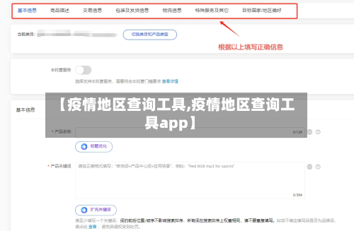 【疫情地区查询工具,疫情地区查询工具app】-第3张图片
