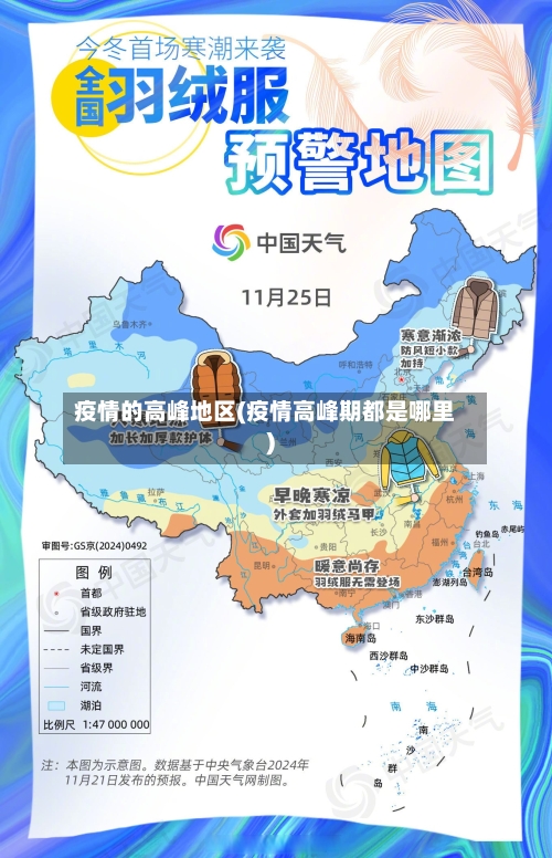 疫情的高峰地区(疫情高峰期都是哪里)-第3张图片