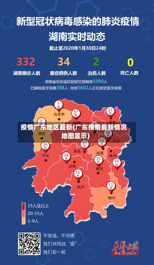 疫情广东地区最新(广东疫情最新情况地图显示)-第2张图片