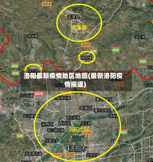 洛阳最新疫情地区地图(最新洛阳疫情报道)