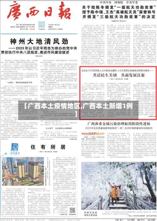 【广西本土疫情地区,广西本土新增1例】-第3张图片