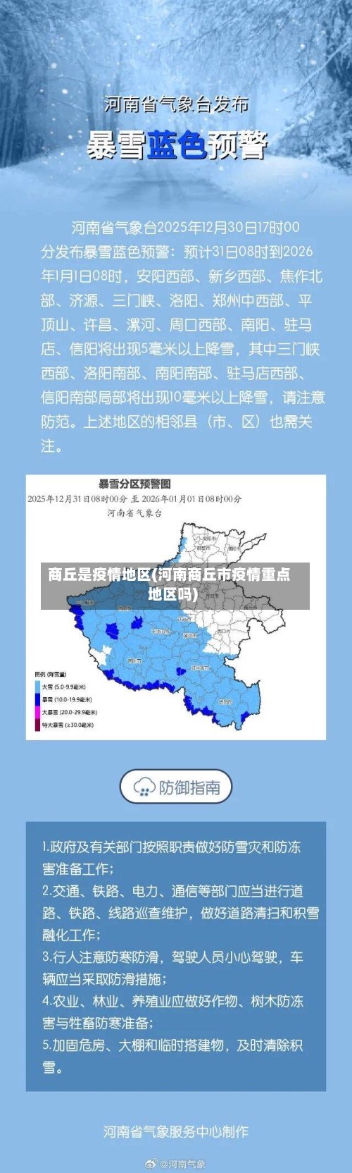 商丘是疫情地区(河南商丘市疫情重点地区吗)