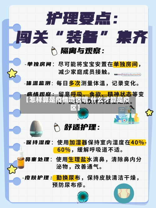 【怎样算是疫情地区呢,什么才算是疫区】-第2张图片