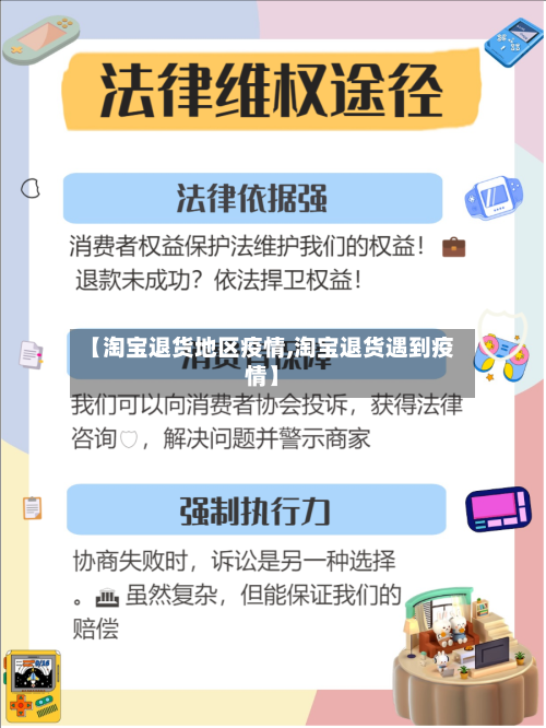 【淘宝退货地区疫情,淘宝退货遇到疫情】-第3张图片