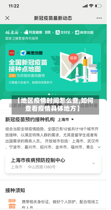 【地区疫情时间怎么查,如何查看疫情具体地方】-第2张图片