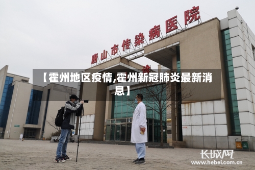 【霍州地区疫情,霍州新冠肺炎最新消息】