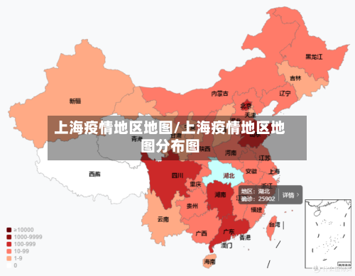 上海疫情地区地图/上海疫情地区地图分布图-第3张图片