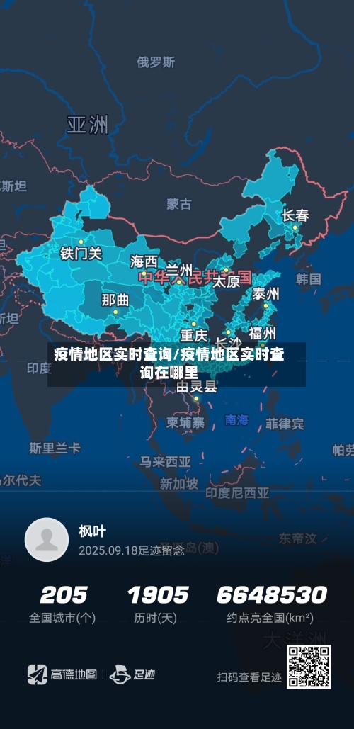 疫情地区实时查询/疫情地区实时查询在哪里-第3张图片