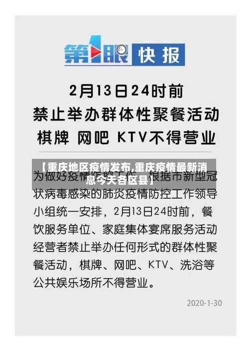 【重庆地区疫情发布,重庆疫情最新消息今天各区县】-第3张图片