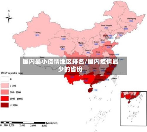 国内最小疫情地区排名/国内疫情最少的省份