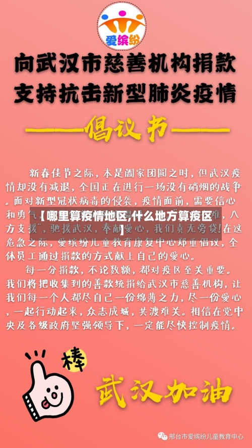 【哪里算疫情地区,什么地方算疫区】